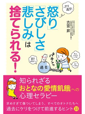cover image of ぶり返す!　「怒り」「さびしさ」「悲しみ」は捨てられる!